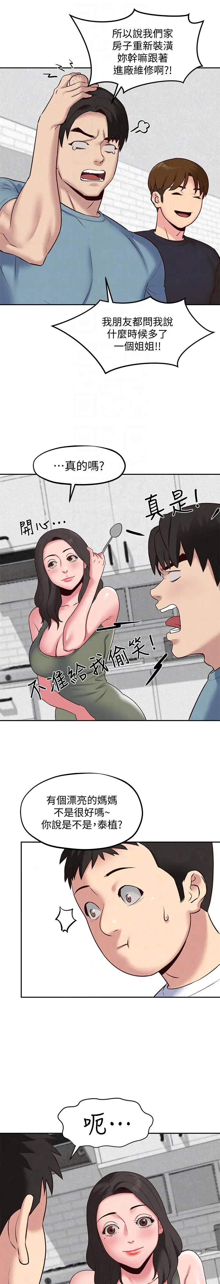 朋友的姐姐[顶通]韩漫全集-第18話-我來幫你洗澡无删减无遮挡章节图片 