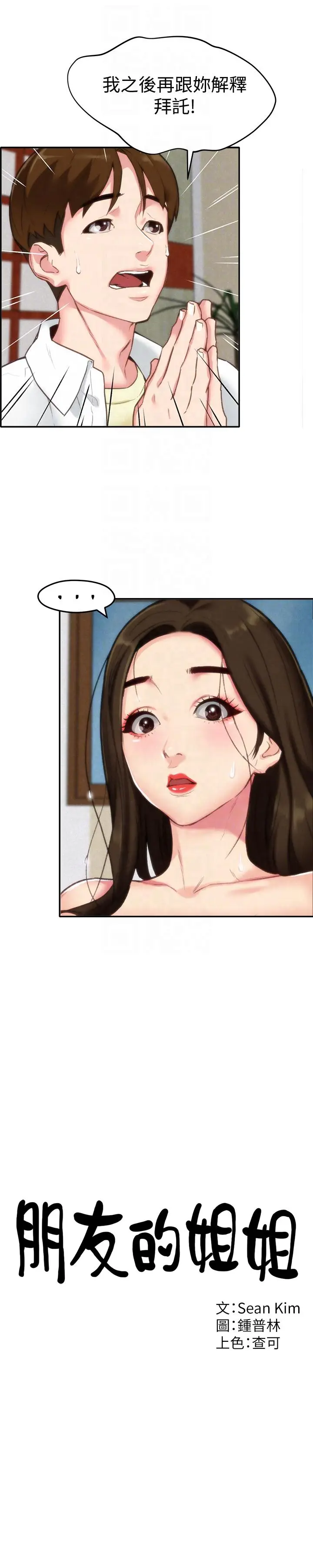 朋友的姐姐[顶通]韩漫全集-第2話-在空房內无删减无遮挡章节图片 
