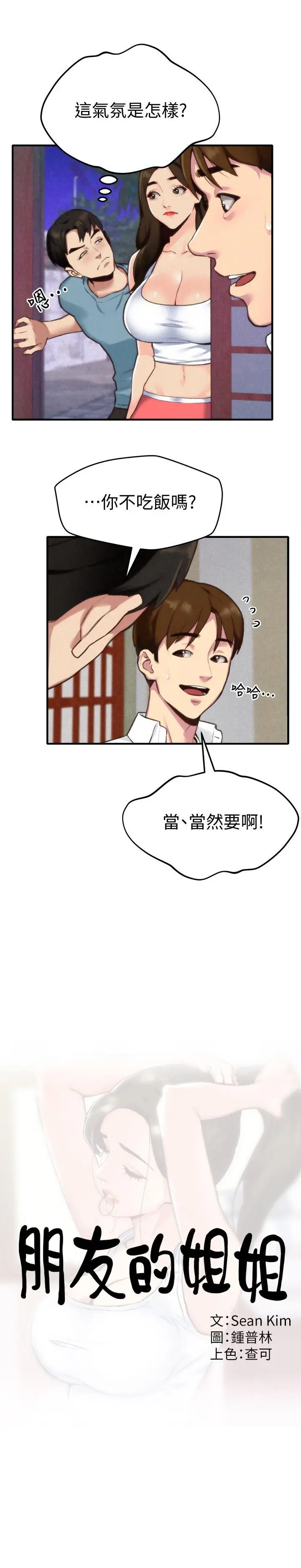 朋友的姐姐[顶通]韩漫全集-第3話-她的嘴唇…會是什麼味道呢?无删减无遮挡章节图片 