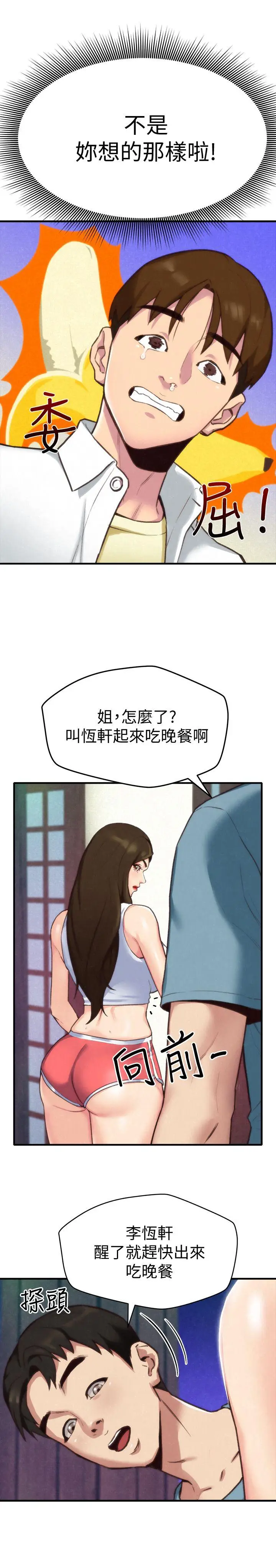 朋友的姐姐[顶通]韩漫全集-第3話-她的嘴唇…會是什麼味道呢?无删减无遮挡章节图片 