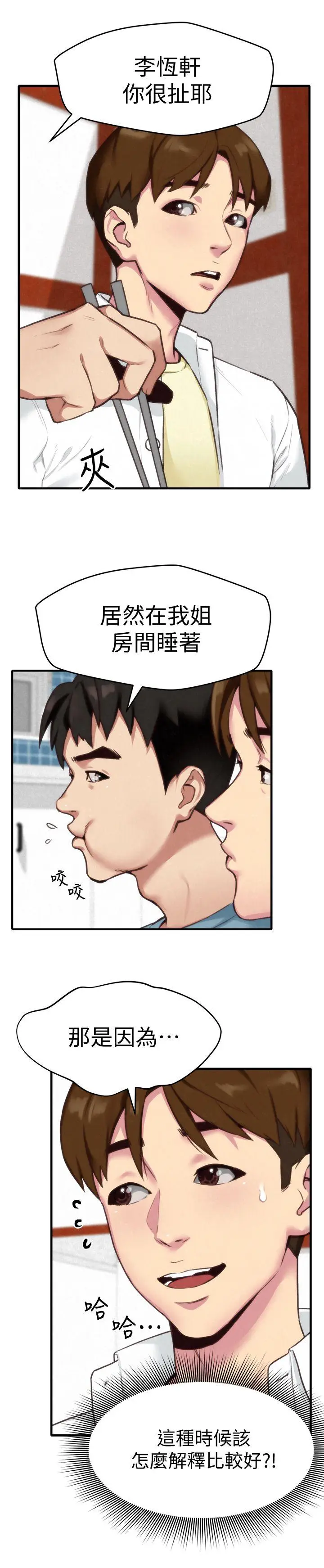 朋友的姐姐[顶通]韩漫全集-第3話-她的嘴唇…會是什麼味道呢?无删减无遮挡章节图片 