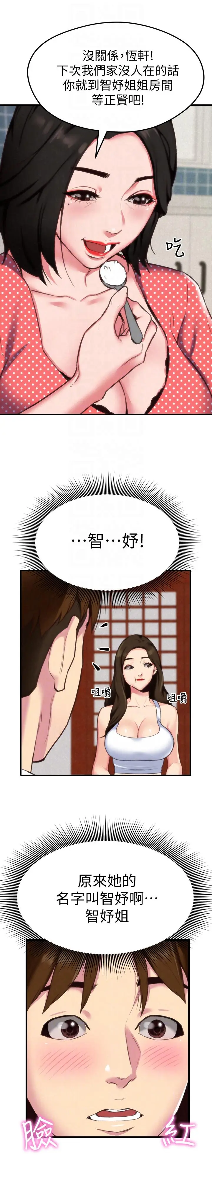 朋友的姐姐[顶通]韩漫全集-第3話-她的嘴唇…會是什麼味道呢?无删减无遮挡章节图片 