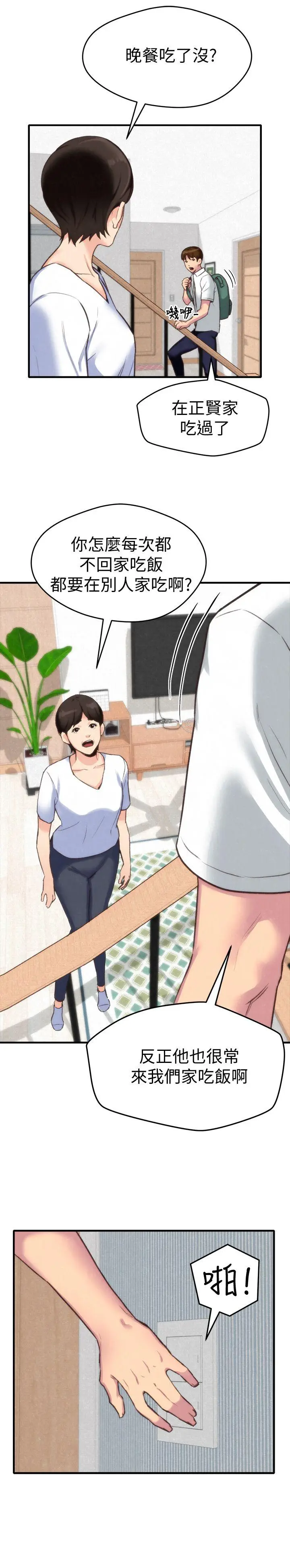 朋友的姐姐[顶通]韩漫全集-第3話-她的嘴唇…會是什麼味道呢?无删减无遮挡章节图片 
