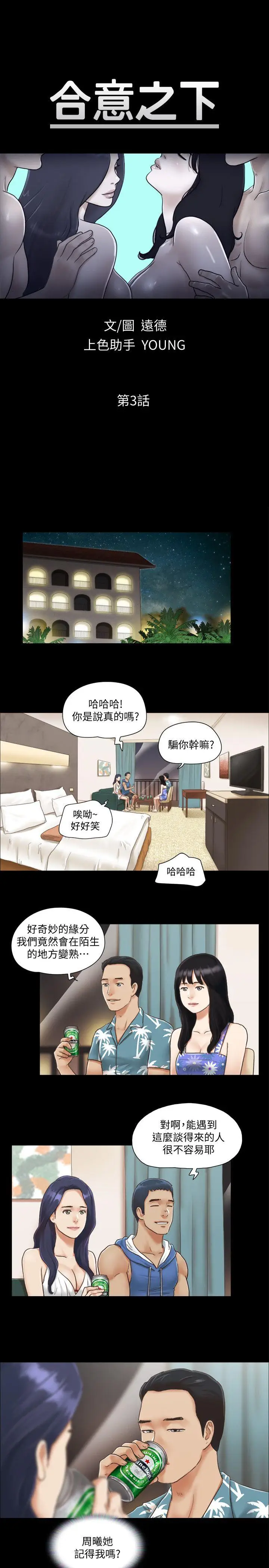 协议换爱[顶通]韩漫全集-第3話-牆另一邊傳來的呻吟聲无删减无遮挡章节图片 