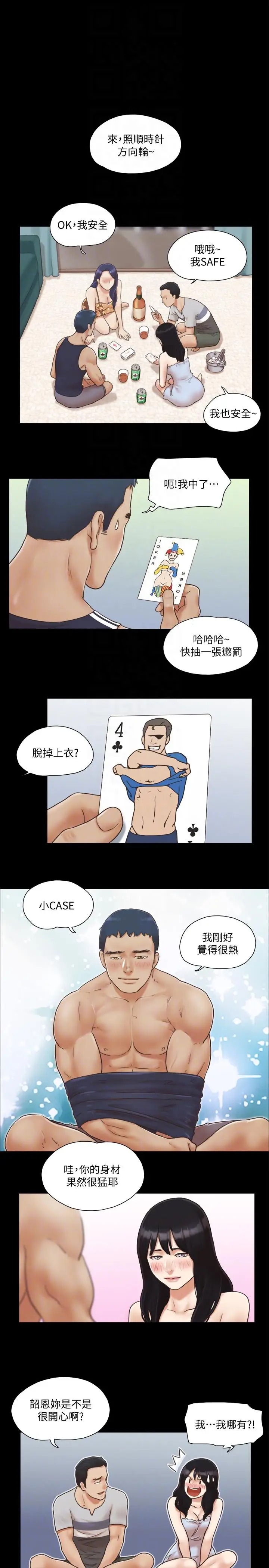 协议换爱[顶通]韩漫全集-第4話-將對方扒光的18禁遊戲无删减无遮挡章节图片 