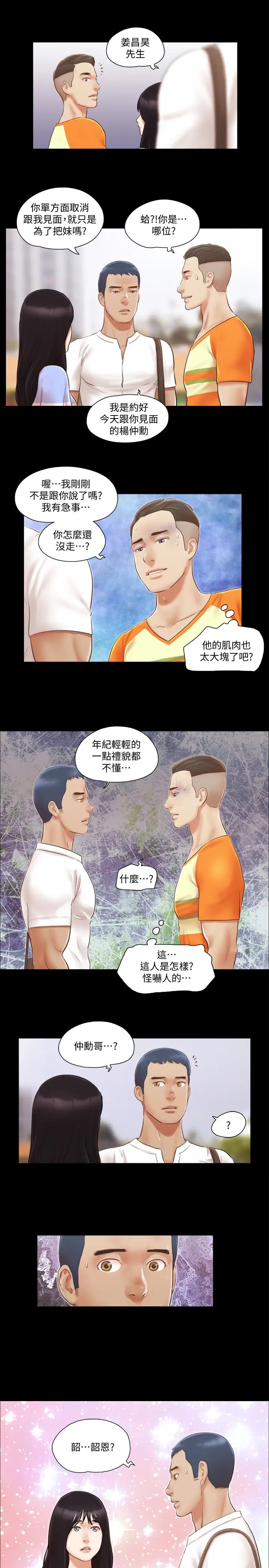 协议换爱[顶通]韩漫全集-第15話-怎麼辦?我是不是瘋了无删减无遮挡章节图片 