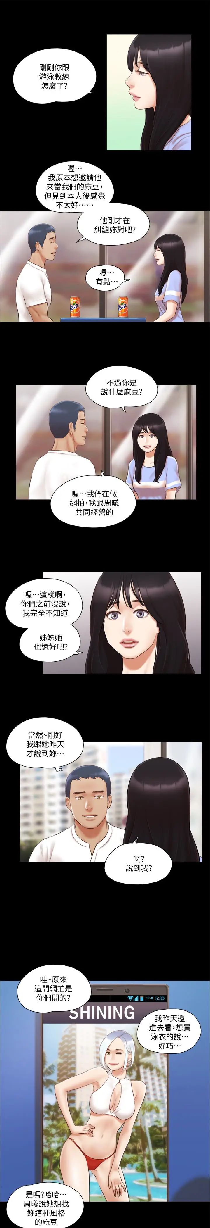 协议换爱[顶通]韩漫全集-第15話-怎麼辦?我是不是瘋了无删减无遮挡章节图片 