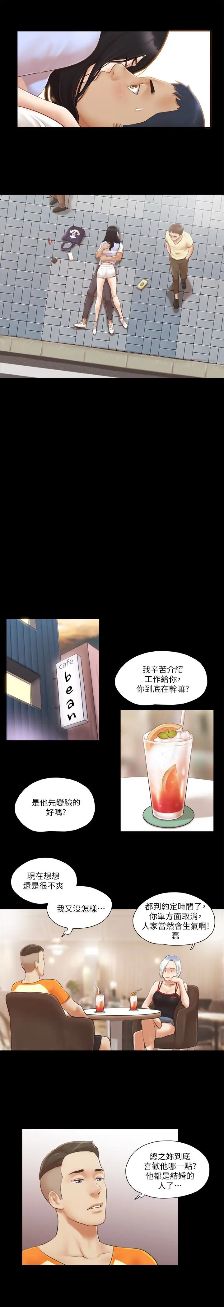 协议换爱[顶通]韩漫全集-第15話-怎麼辦?我是不是瘋了无删减无遮挡章节图片 