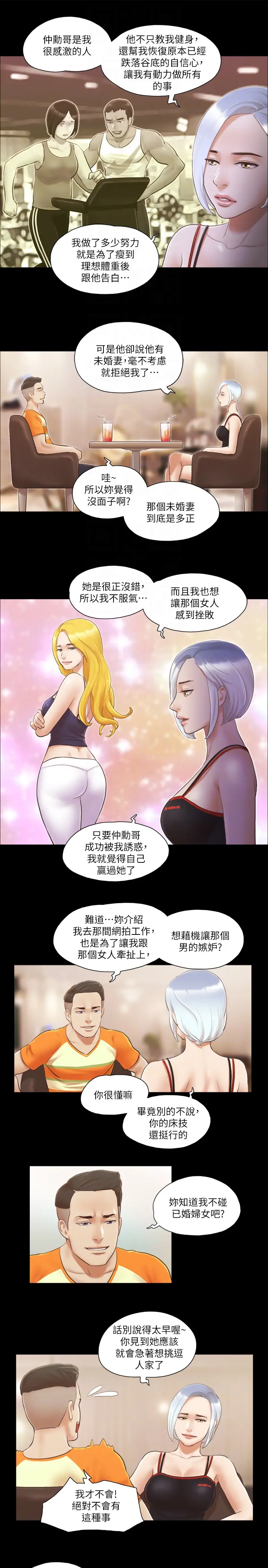 协议换爱[顶通]韩漫全集-第15話-怎麼辦?我是不是瘋了无删减无遮挡章节图片 
