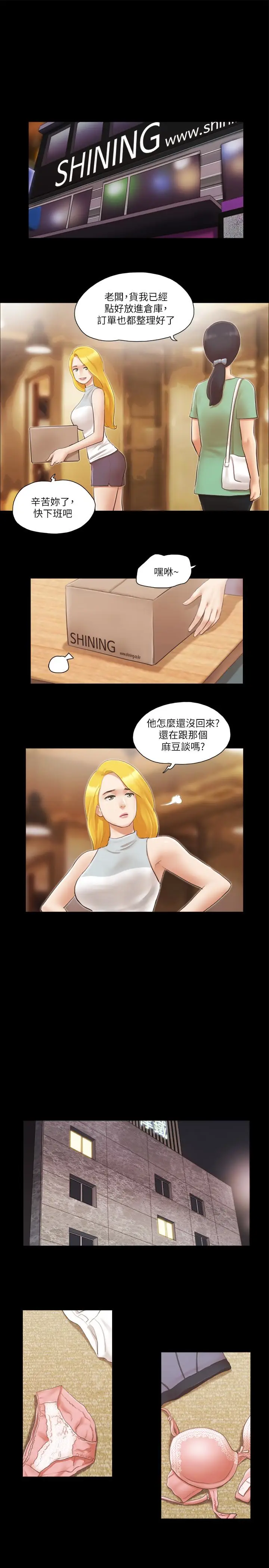 协议换爱[顶通]韩漫全集-第15話-怎麼辦?我是不是瘋了无删减无遮挡章节图片 
