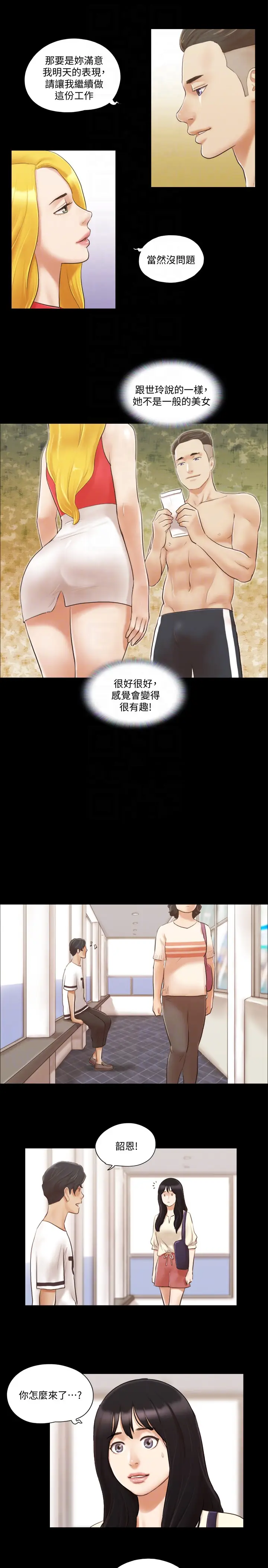 协议换爱[顶通]韩漫全集-第17話-你們兩個睡了嗎?无删减无遮挡章节图片 