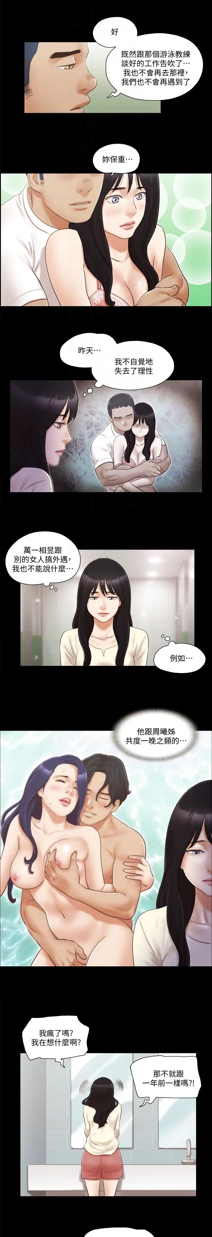 协议换爱[顶通]韩漫全集-第17話-你們兩個睡了嗎?无删减无遮挡章节图片 