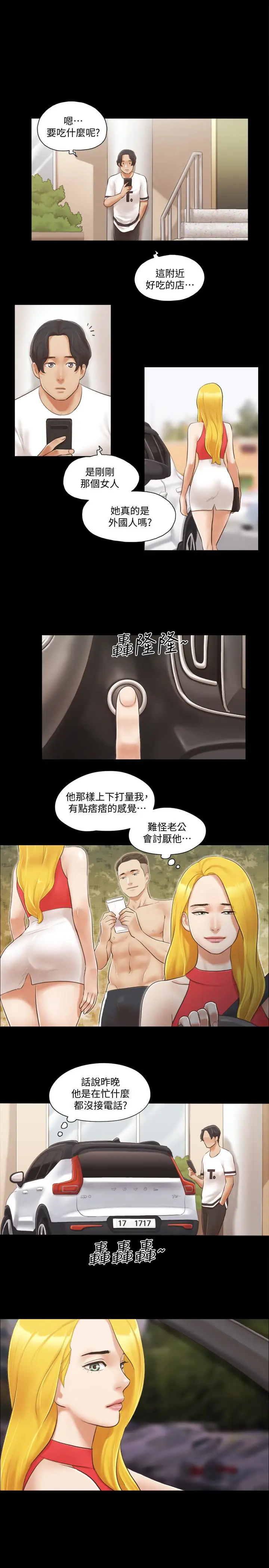协议换爱[顶通]韩漫全集-第17話-你們兩個睡了嗎?无删减无遮挡章节图片 