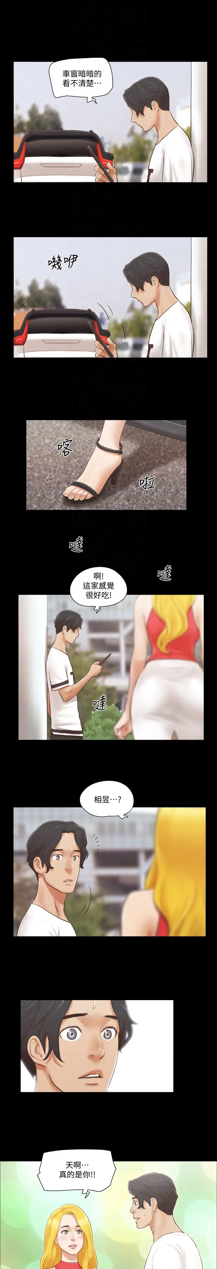 协议换爱[顶通]韩漫全集-第17話-你們兩個睡了嗎?无删减无遮挡章节图片 