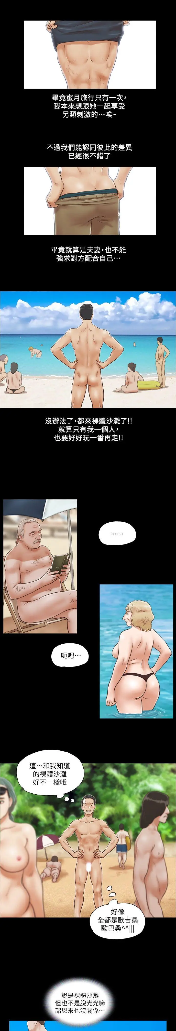 协议换爱[顶通]韩漫全集-第1話-在裸體沙灘遇見的她无删减无遮挡章节图片 