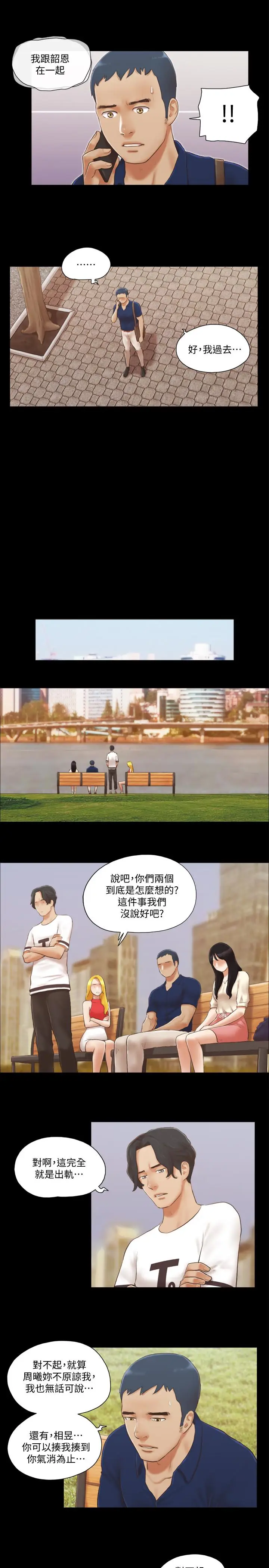 协议换爱[顶通]韩漫全集-第18話-三人的同居生活?无删减无遮挡章节图片 