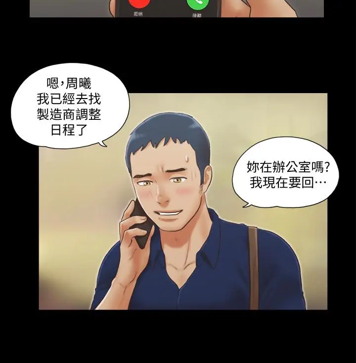 协议换爱[顶通]韩漫全集-第18話-三人的同居生活?无删减无遮挡章节图片 