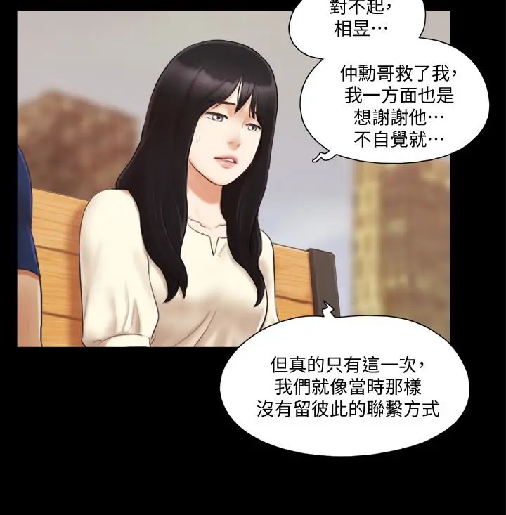 协议换爱[顶通]韩漫全集-第18話-三人的同居生活?无删减无遮挡章节图片 