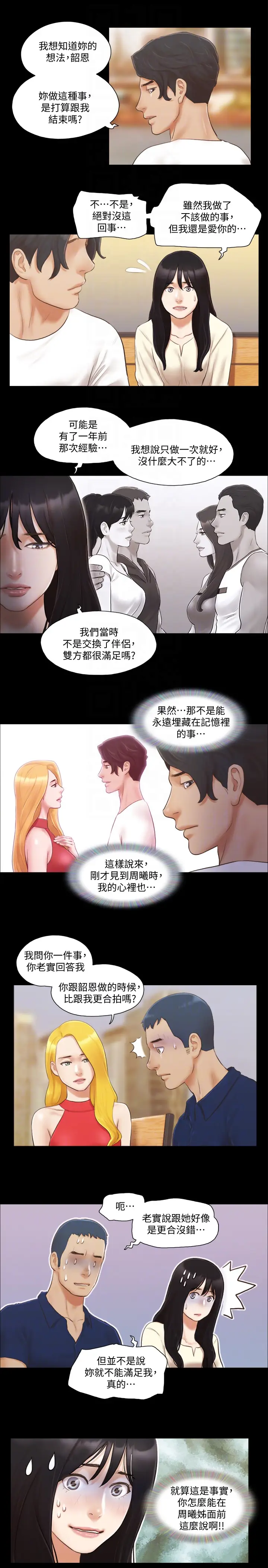 协议换爱[顶通]韩漫全集-第18話-三人的同居生活?无删减无遮挡章节图片 