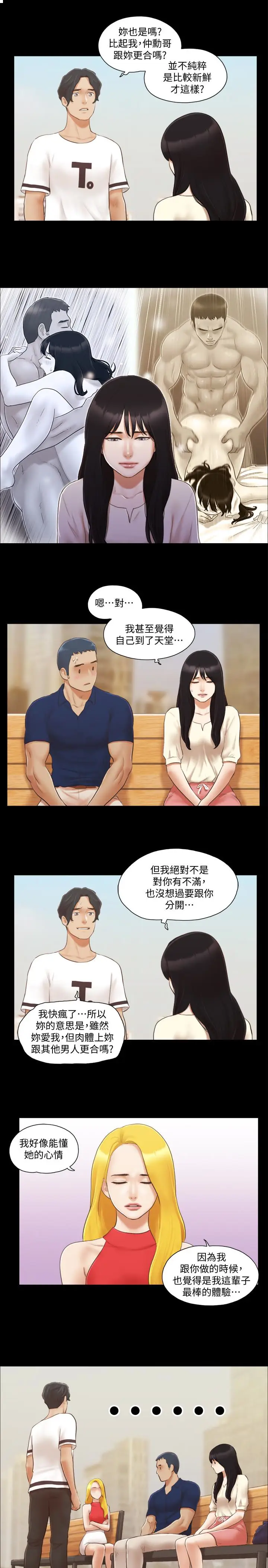 协议换爱[顶通]韩漫全集-第18話-三人的同居生活?无删减无遮挡章节图片 
