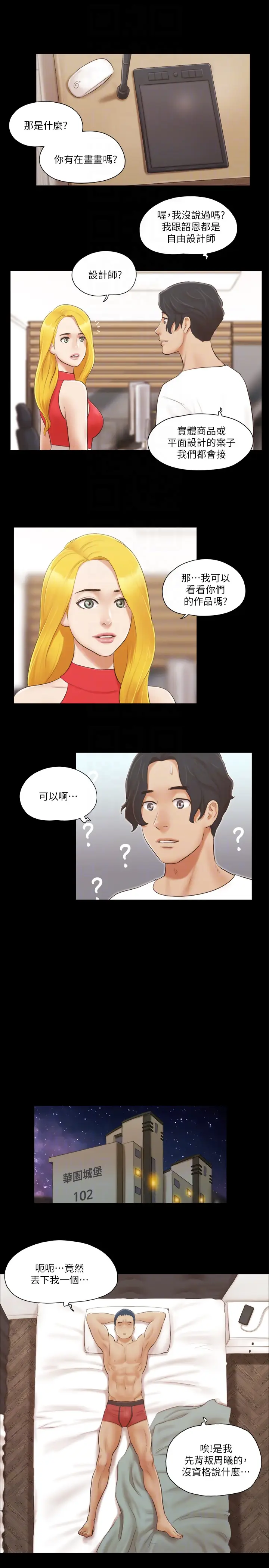 协议换爱[顶通]韩漫全集-第18話-三人的同居生活?无删减无遮挡章节图片 