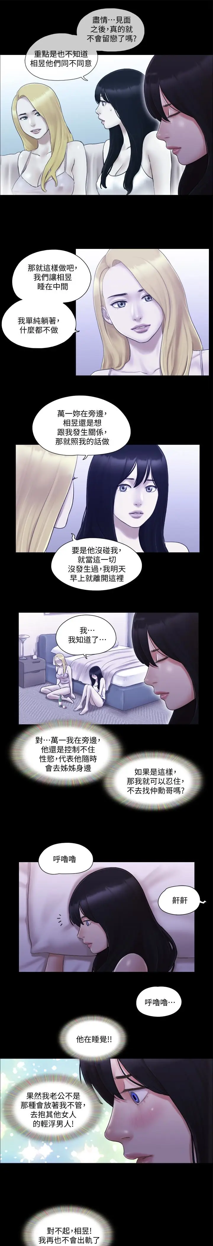 协议换爱[顶通]韩漫全集-第19話-都這樣了，就三人同樂吧!无删减无遮挡章节图片 