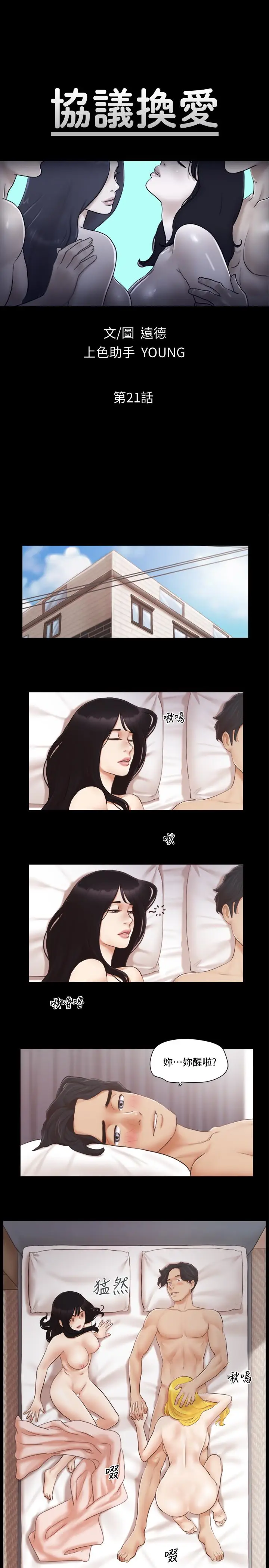 协议换爱[顶通]韩漫全集-第21話-這樣抱著我會忍不住…无删减无遮挡章节图片 