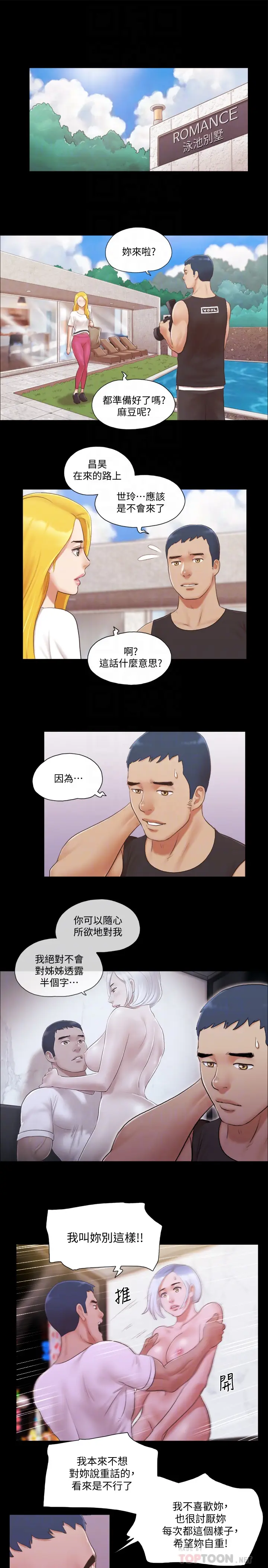 协议换爱[顶通]韩漫全集-第21話-這樣抱著我會忍不住…无删减无遮挡章节图片 