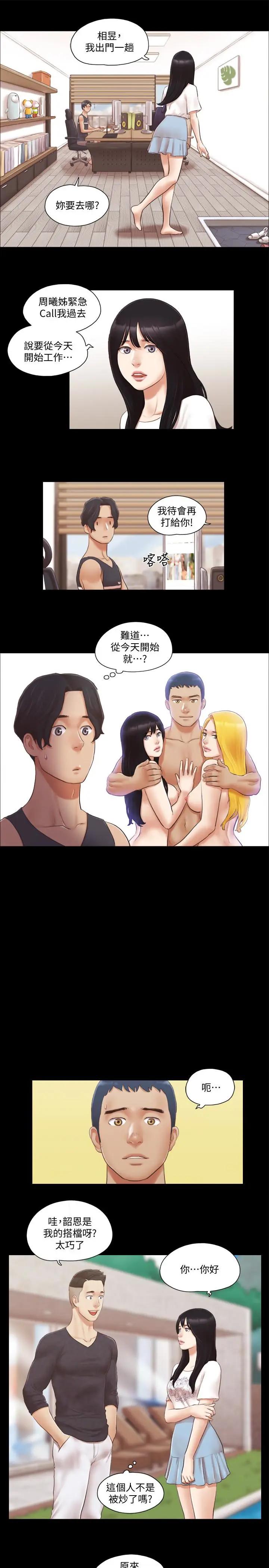 协议换爱[顶通]韩漫全集-第21話-這樣抱著我會忍不住…无删减无遮挡章节图片 