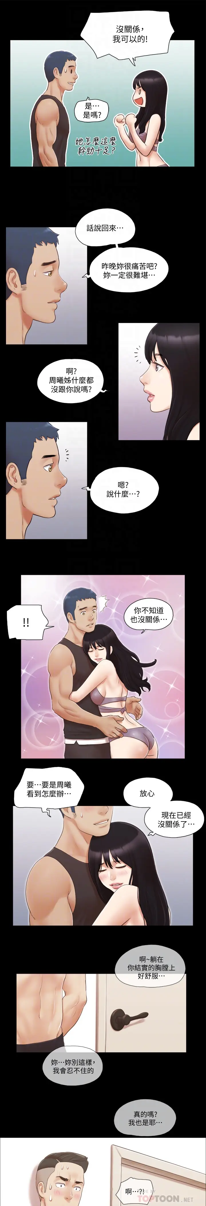协议换爱[顶通]韩漫全集-第21話-這樣抱著我會忍不住…无删减无遮挡章节图片 