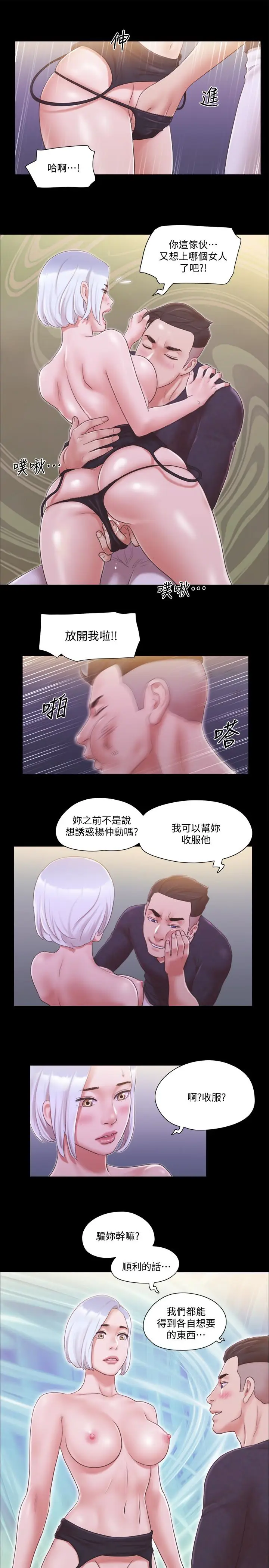 协议换爱[顶通]韩漫全集-第24話-更火熱的交換伴侶旅行无删减无遮挡章节图片 