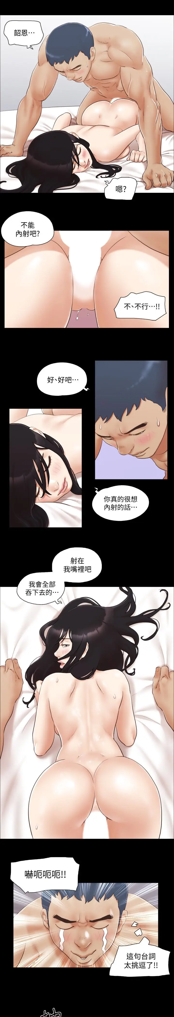 协议换爱[顶通]韩漫全集-第24話-更火熱的交換伴侶旅行无删减无遮挡章节图片 