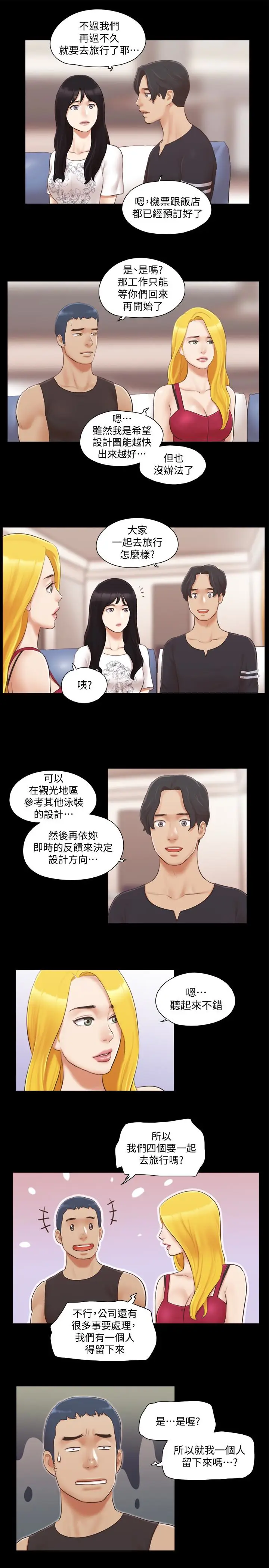 协议换爱[顶通]韩漫全集-第24話-更火熱的交換伴侶旅行无删减无遮挡章节图片 