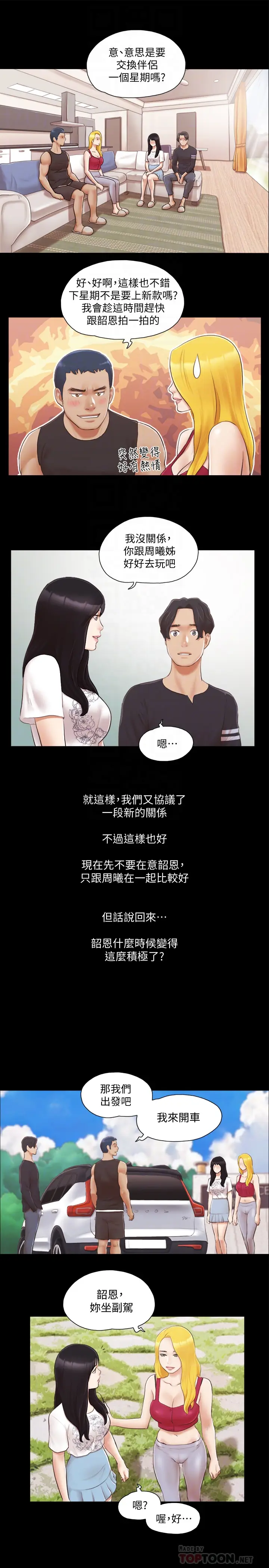 协议换爱[顶通]韩漫全集-第24話-更火熱的交換伴侶旅行无删减无遮挡章节图片 
