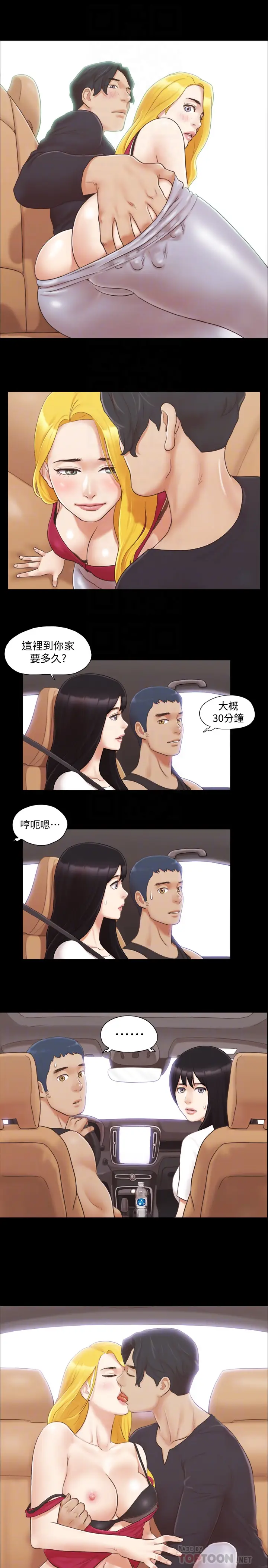 协议换爱[顶通]韩漫全集-第24話-更火熱的交換伴侶旅行无删减无遮挡章节图片 