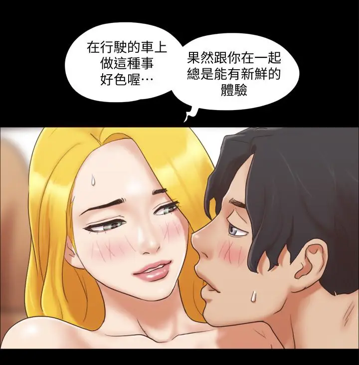 协议换爱[顶通]韩漫全集-第25話-在車內纏綿的男女們无删减无遮挡章节图片 