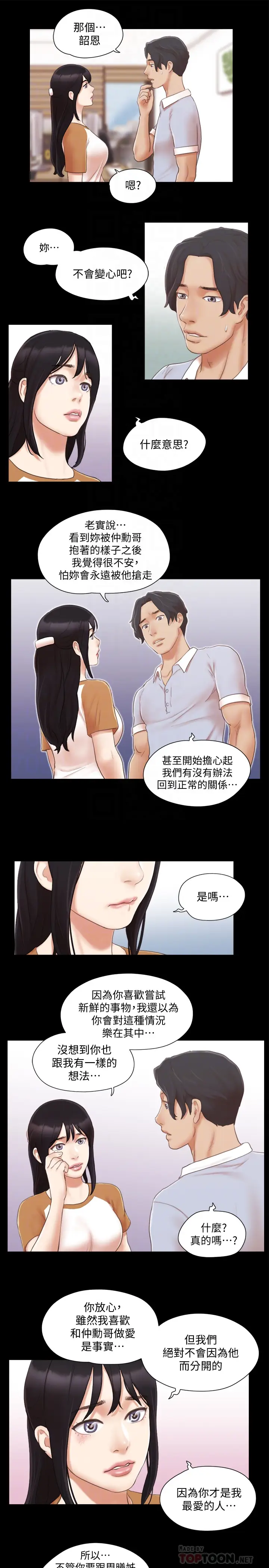 协议换爱[顶通]韩漫全集-第25話-在車內纏綿的男女們无删减无遮挡章节图片 