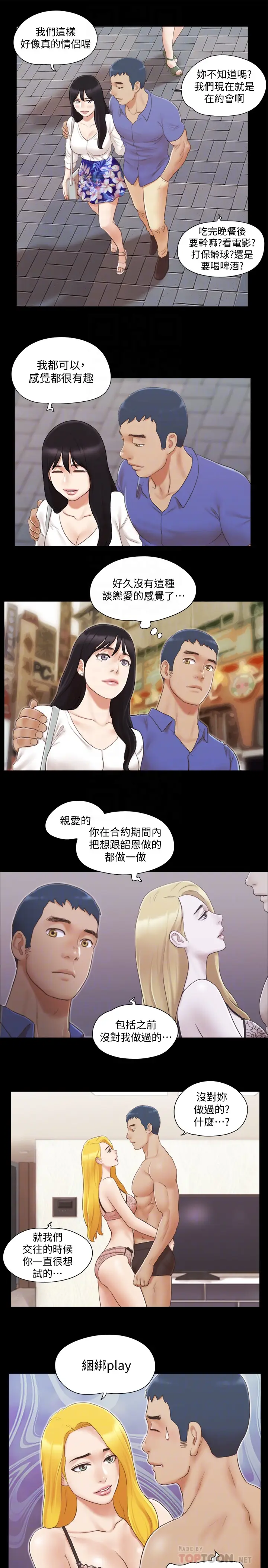 协议换爱[顶通]韩漫全集-第25話-在車內纏綿的男女們无删减无遮挡章节图片 