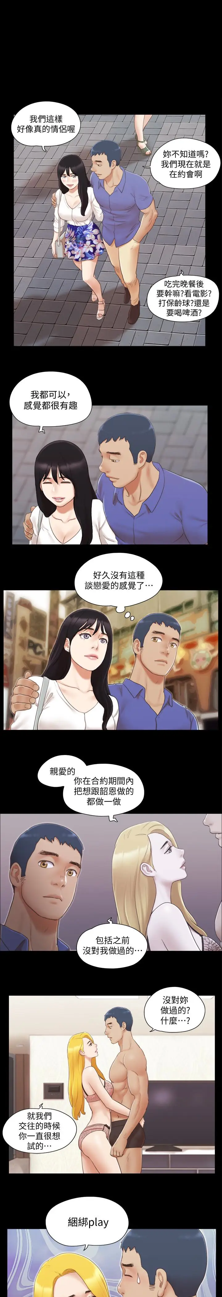 协议换爱[顶通]韩漫全集-第26話-妳可以幫我解套嗎?无删减无遮挡章节图片 