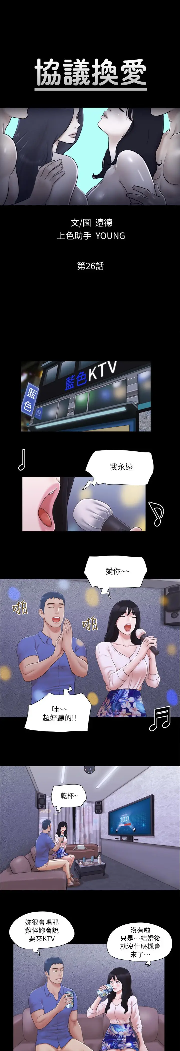 协议换爱[顶通]韩漫全集-第26話-妳可以幫我解套嗎?无删减无遮挡章节图片 