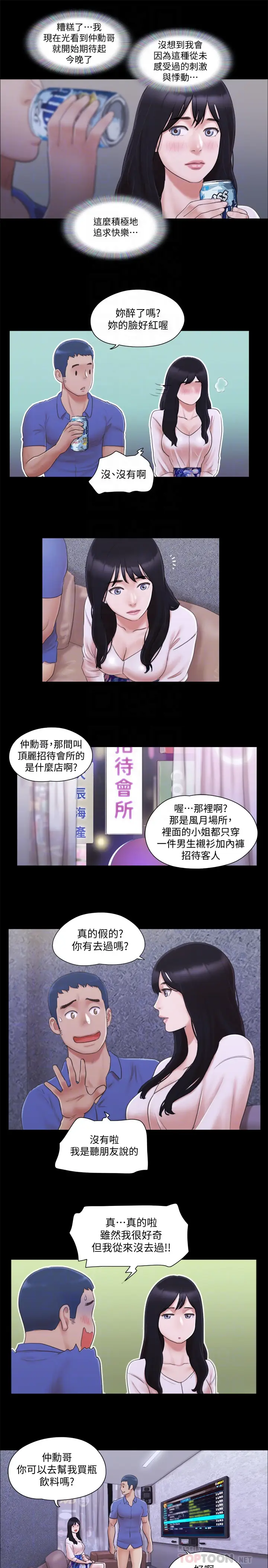 协议换爱[顶通]韩漫全集-第26話-妳可以幫我解套嗎?无删减无遮挡章节图片 