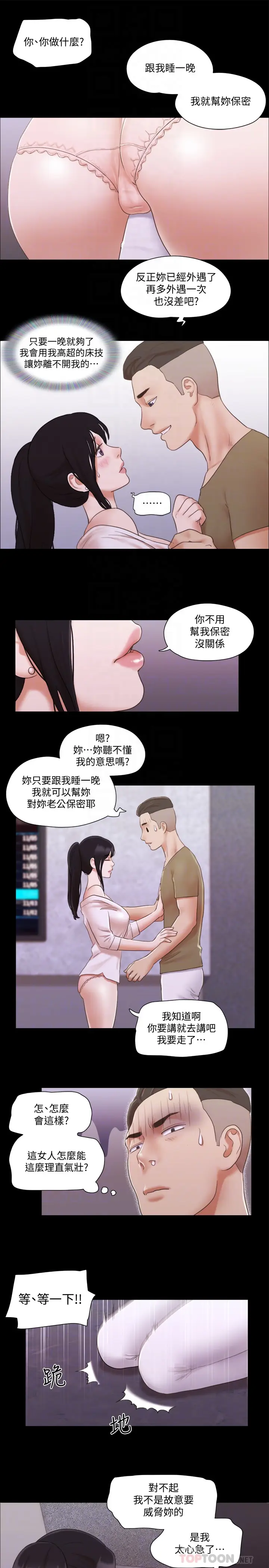 协议换爱[顶通]韩漫全集-第26話-妳可以幫我解套嗎?无删减无遮挡章节图片 