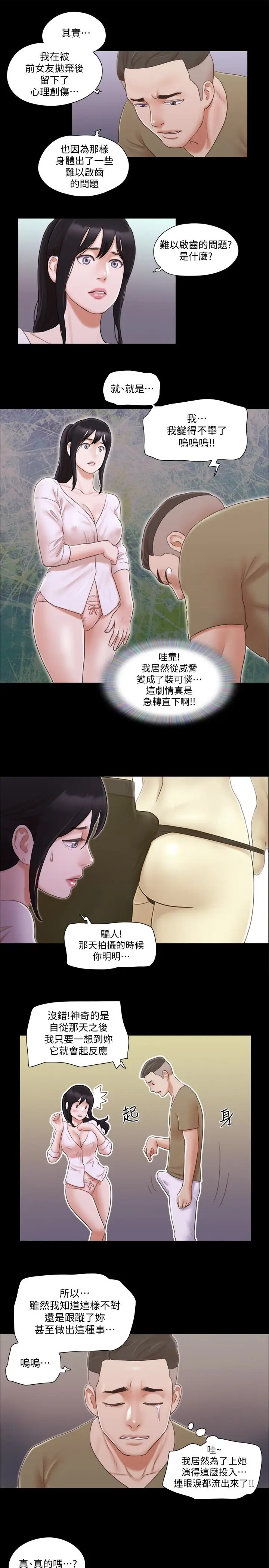 协议换爱[顶通]韩漫全集-第26話-妳可以幫我解套嗎?无删减无遮挡章节图片 