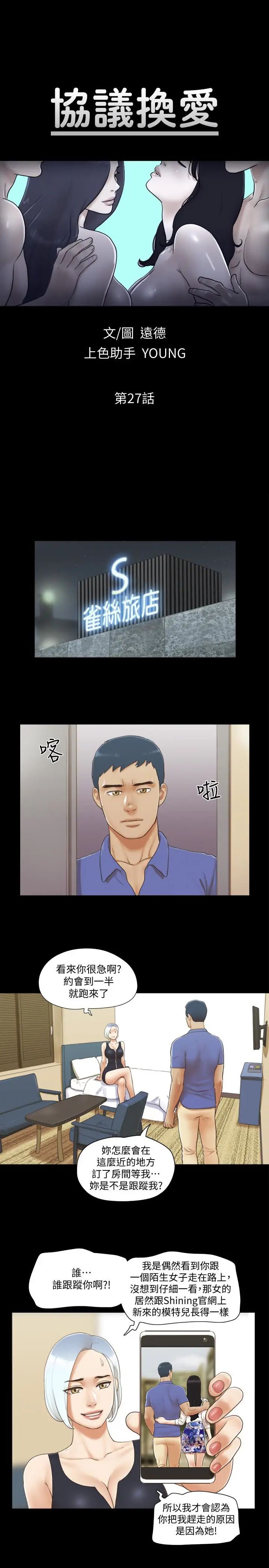 协议换爱[顶通]韩漫全集-第27話-你只能看，不能摸喔无删减无遮挡章节图片 