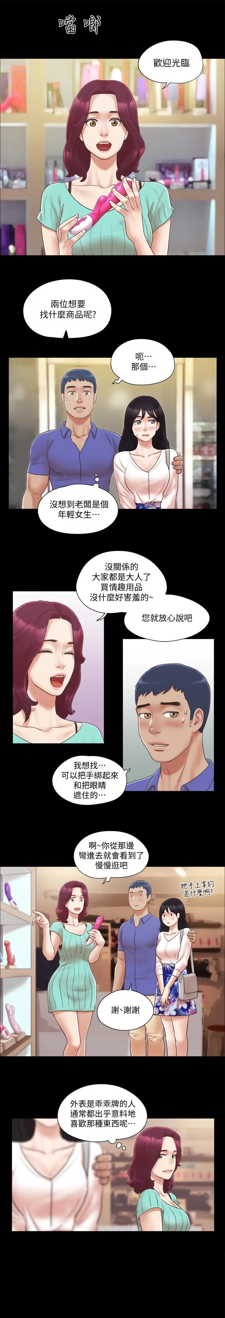 协议换爱[顶通]韩漫全集-第28話-越來越大膽的野外露出无删减无遮挡章节图片 