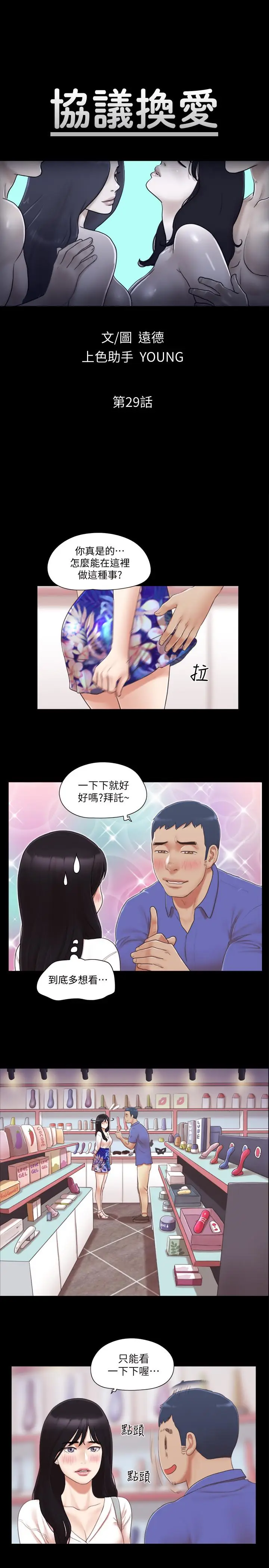 协议换爱[顶通]韩漫全集-第29話-享受他人目光无删减无遮挡章节图片 