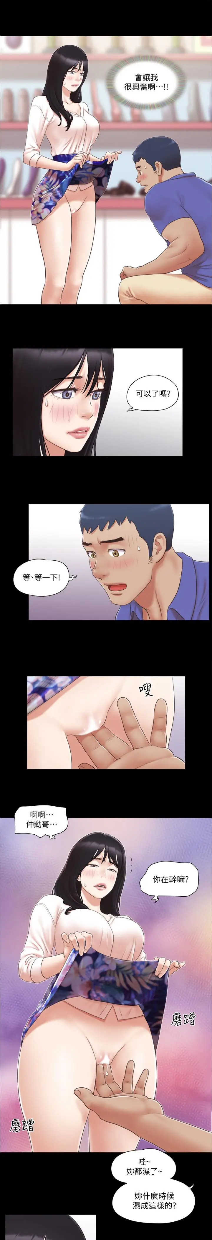 协议换爱[顶通]韩漫全集-第29話-享受他人目光无删减无遮挡章节图片 