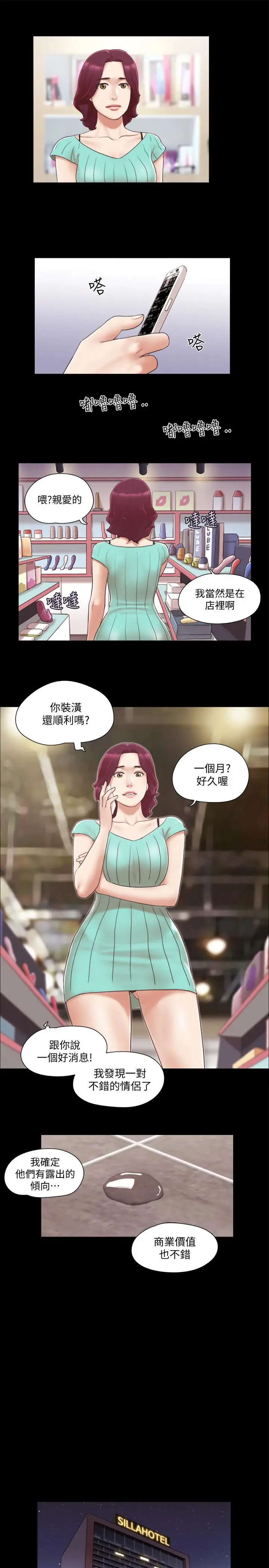 协议换爱[顶通]韩漫全集-第29話-享受他人目光无删减无遮挡章节图片 