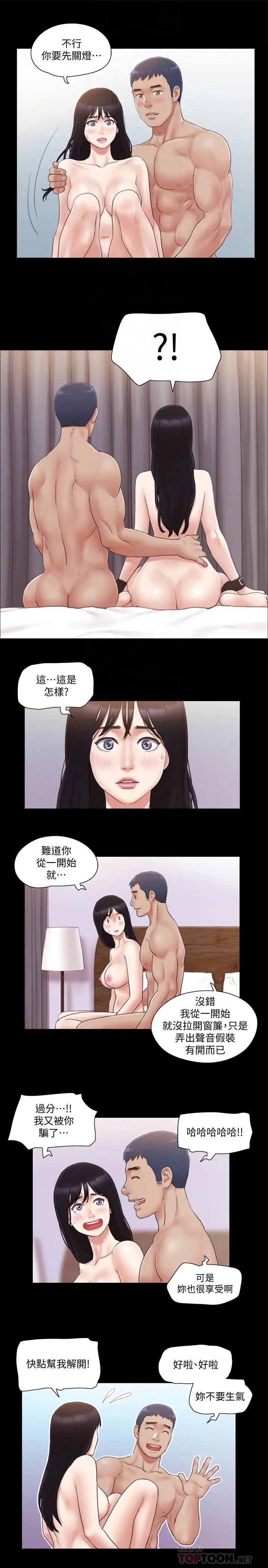 协议换爱[顶通]韩漫全集-第30話-大家都在窗外看我們无删减无遮挡章节图片 