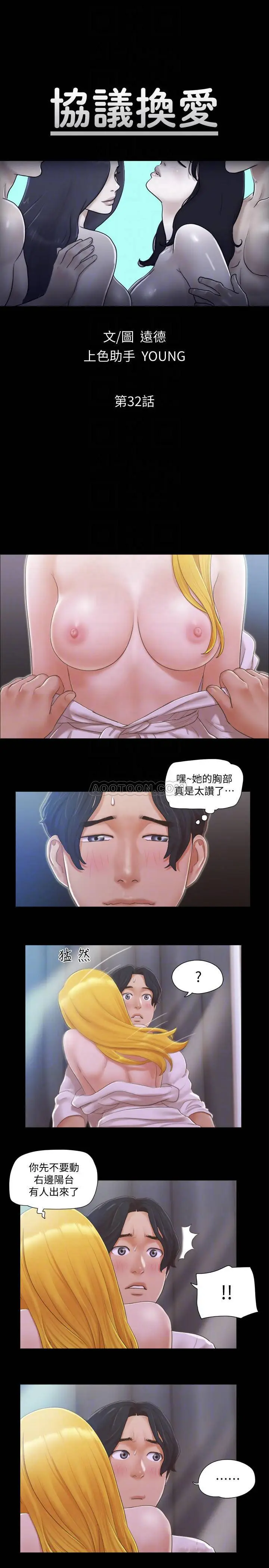 协议换爱[顶通]韩漫全集-第32话 肆无忌惮的性幻想无删减无遮挡章节图片 